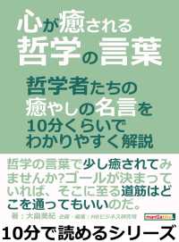 心が癒される哲学の言葉 大畠美紀 Mbビジネス研究班 電子版 紀伊國屋書店ウェブストア オンライン書店 本 雑誌の通販 電子書籍ストア