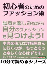 初心者のためのファッション術。試着を楽しみながら自分のファッションを見つけよう！