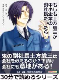 もしも土方歳三が中小企業の副社長だったら・・・