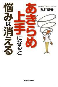 あきらめ上手になると悩みは消える