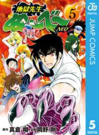 地獄先生ぬ べ Neo 5 真倉翔 原作 岡野剛 漫画 電子版 紀伊國屋書店ウェブストア オンライン書店 本 雑誌の通販 電子書籍ストア 地獄先生ぬ べ Neo 5 真倉翔 原作 岡野剛 漫画 電子版 紀伊國屋書店ウェブストア オンライン書店 本 雑誌の通販 電子書籍ストア