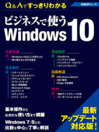 Ｑ＆Ａですっきりわかる ビジネスで使うWindows 10（日経BP Next - ICT選書）