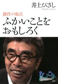 ふかいことをおもしろく - 創作の原点 100年インタビュー