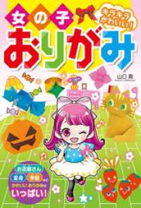女の子おりがみ キラキラかわいい 山口真 著 電子版 紀伊國屋書店ウェブストア オンライン書店 本 雑誌の通販 電子書籍ストア 女の子おりがみ キラキラかわいい 山口真 著 電子版 紀伊國屋書店ウェブストア オンライン書店 本 雑誌の通販 電子書籍ストア