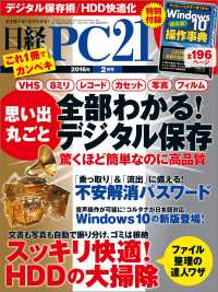 日経PC21　2016年 02月号