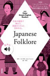 【音声付】NHK　Enjoy　Simple　English　Readers - Japanese　Folklore