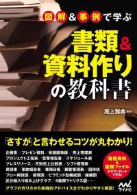 図解&事例で学ぶ書類&資料作りの教科書