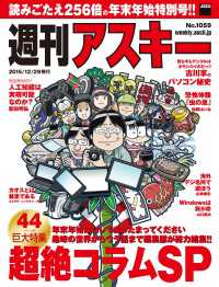 週刊アスキー No.1059 （2015年12月29日発行）　年末年始特別号 週刊アスキー