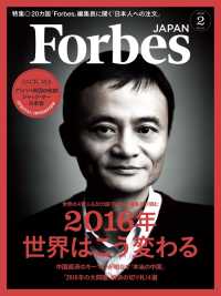 ForbesJapan　2016年2月号