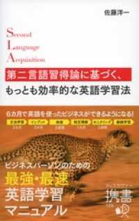 第二言語習得論に基づく、もっとも効率的な英語学習法