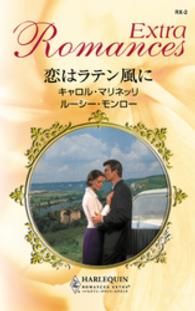 ハーレクイン<br> 恋はラテン風に