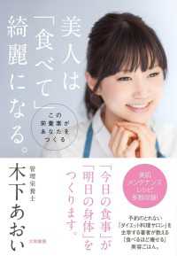 美人は「食べて」綺麗になる - この栄養素があなたをつくる