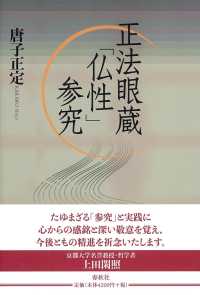 正法眼蔵「仏性」参究