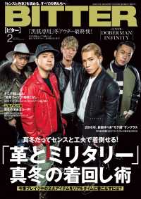 BITTER<br> BITTER　2016年2月号
