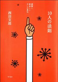 １０人の法則 - 本編