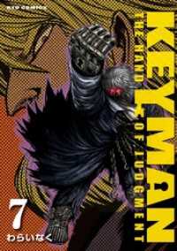 KEYMAN（７）