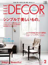 エル・デコ　2016年2月号