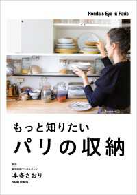 ―<br> もっと知りたいパリの収納