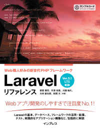 Laravel リファレンス[Ver.5.1 LTS 対応] - Web職人好みの新世代PHPフレームワーク