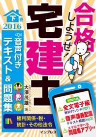 合格しようぜ！宅建士2016 音声付きテキスト＆問題集 下巻 - ［権利関係・税・統計・その他法令］