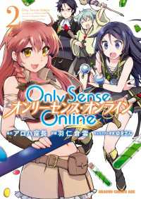 Only Sense Online 2　―オンリーセンス・オンライン― ドラゴンコミックスエイジ