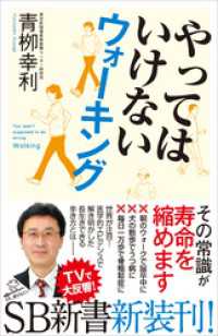 やってはいけないウォーキング SB新書