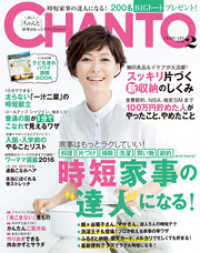 CHANTO<br> CHANTO 2016年 02月号