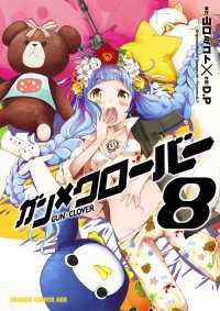 ガン クローバー Gun Clover 8 山口ミコト 原作 ｄ ｐ 作画 電子版 紀伊國屋書店ウェブストア オンライン書店 本 雑誌の通販 電子書籍ストア