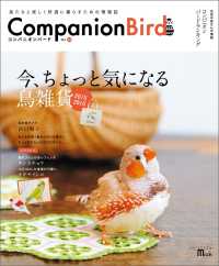 コンパニオンバード No.24 - 鳥たちと楽しく快適に暮らすための情報誌