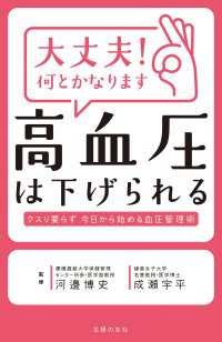 大丈夫！何とかなります　高血圧は下げられる