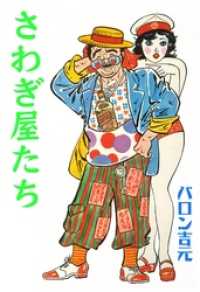 さわぎ屋たち本編