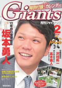 月刊ジャイアンツ - ２０１６年２月号