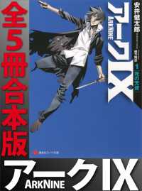 アーク９　全５冊合本版 講談社ラノベ文庫