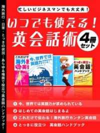 SMART BOOK<br> 忙しいビジネスマンでも大丈夫！いつでも使える！英会話術4冊セット