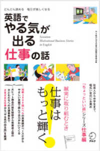 [音声DL付]英語でやる気が出る仕事の話