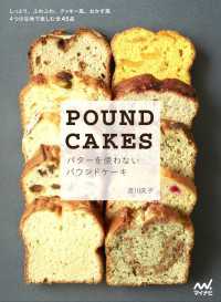 バターを使わないパウンドケーキ　しっとり、ふわふわ、クッキー風、おかず風　4つの生地で楽しむ全45品