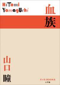P+D BOOKS　血族 P+D BOOKS