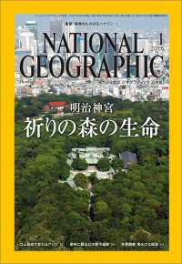 ナショナル ジオグラフィック日本版　2016年 01月号