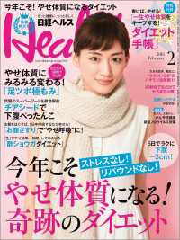 日経ヘルス　2016年 02月号