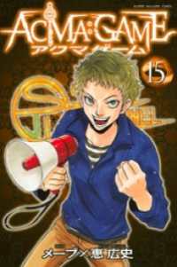acma game 15 メーブ 原作 恵広史 漫画 電子版 紀伊國屋書店ウェブストア オンライン書店 本 雑誌の通販 電子書籍ストア acma game 15 メーブ 原作 恵広史 漫画 電子版 紀伊國屋書店ウェブストア オンライン書店 本 雑誌の通販 電子書籍ストア