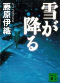 講談社文庫<br> 雪が降る