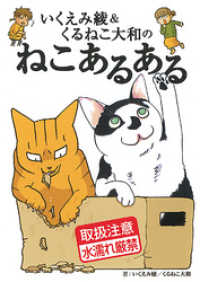 いくえみ綾＆くるねこ大和のねこあるある