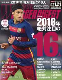 ＷＯＲＬＤ　ＳＯＣＣＥＲ　ＤＩＧＥＳＴ - ２０１６.１.２１　ＮＯ.４５１