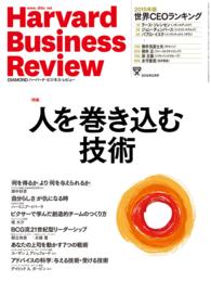 DIAMONDハーバード・ビジネス・レビュー<br> DIAMONDハーバード・ビジネス・レビュー 16年2月号