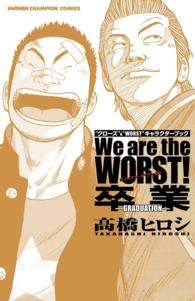 少年チャンピオン・コミックス<br> We are the WORST! 卒業-GRADUATION-