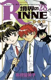 境界のRINNE（２８） 少年サンデーコミックス