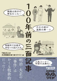 １００年前の三面記事 中経の文庫