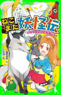 ねこまた妖怪伝　いのちをかけた約束にゃ！ 角川つばさ文庫