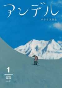 アンデル<br> アンデル　２０１６年１月号