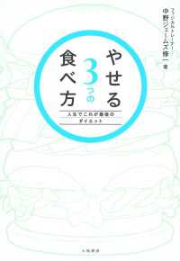 やせる３つの食べ方 - 人生でこれが最後のダイエット